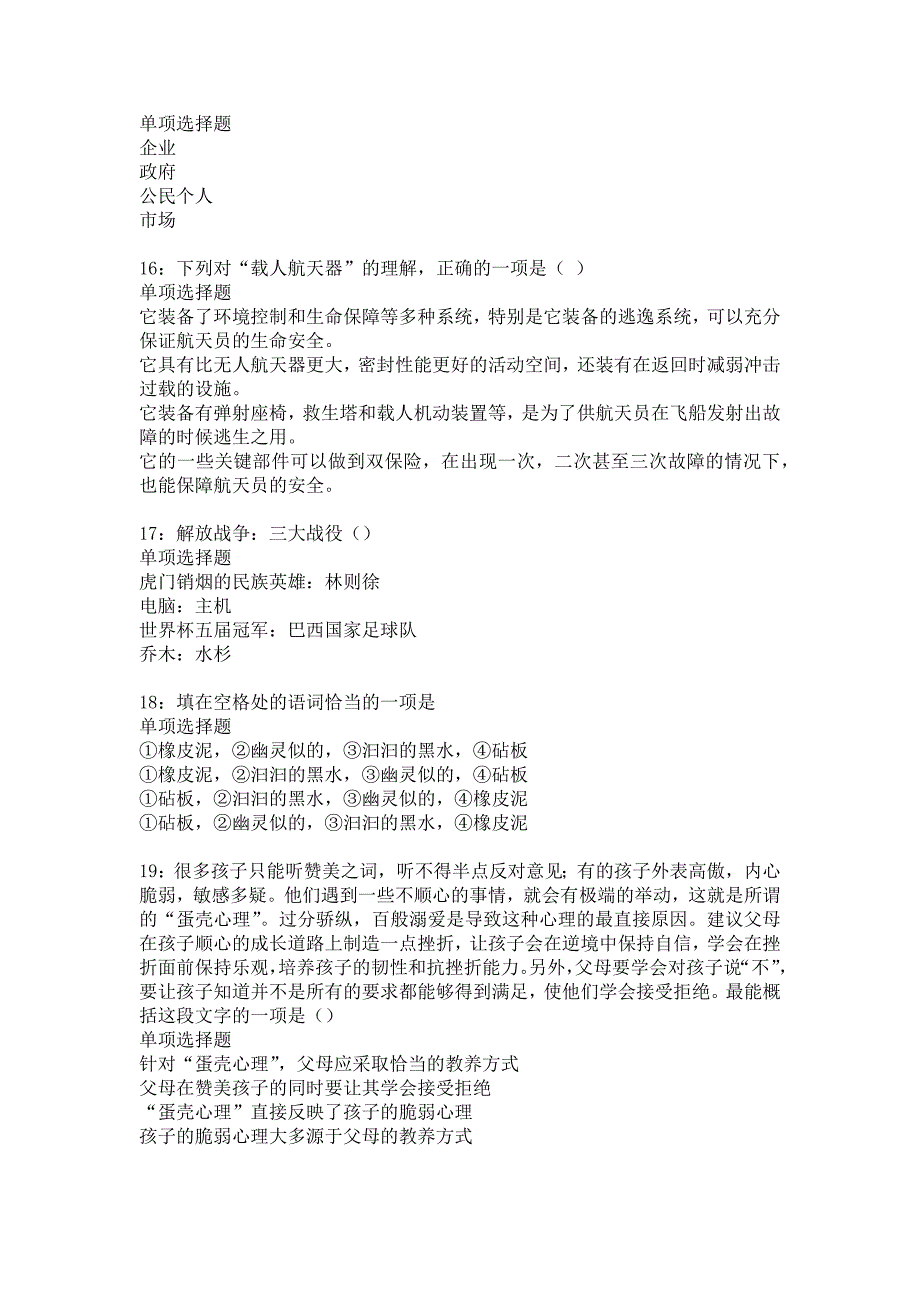 《榆中2018年事业单位招聘考试真题及答案解析3》_第4页