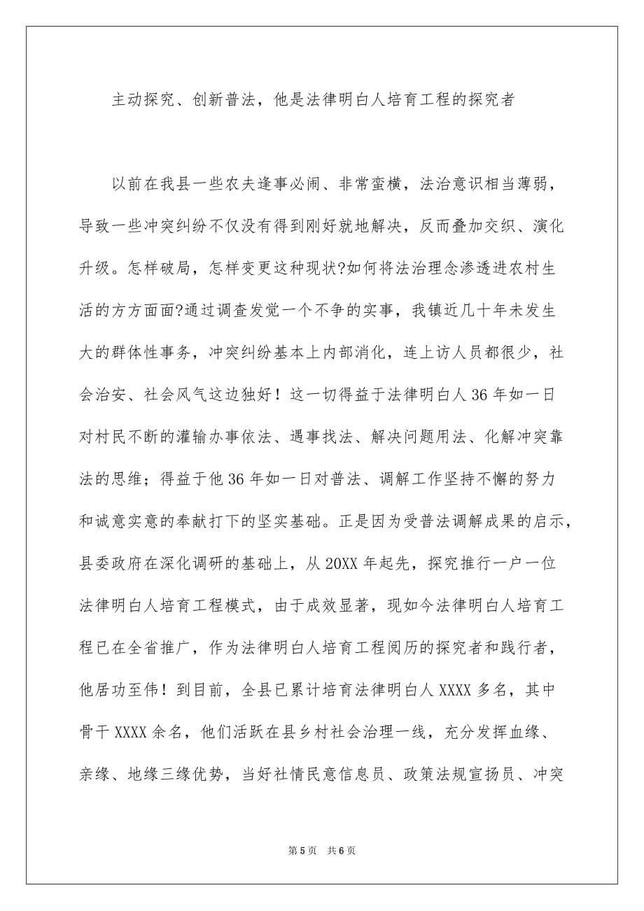 八五普法工作先进个人事迹材料：普法的好“旗手”_第5页