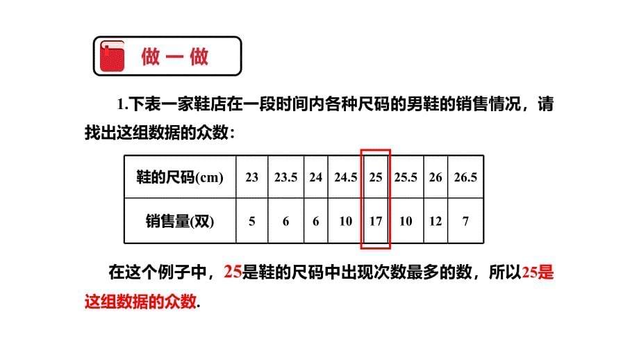 《众数》 课件 湘教版七年级数学下册_第5页