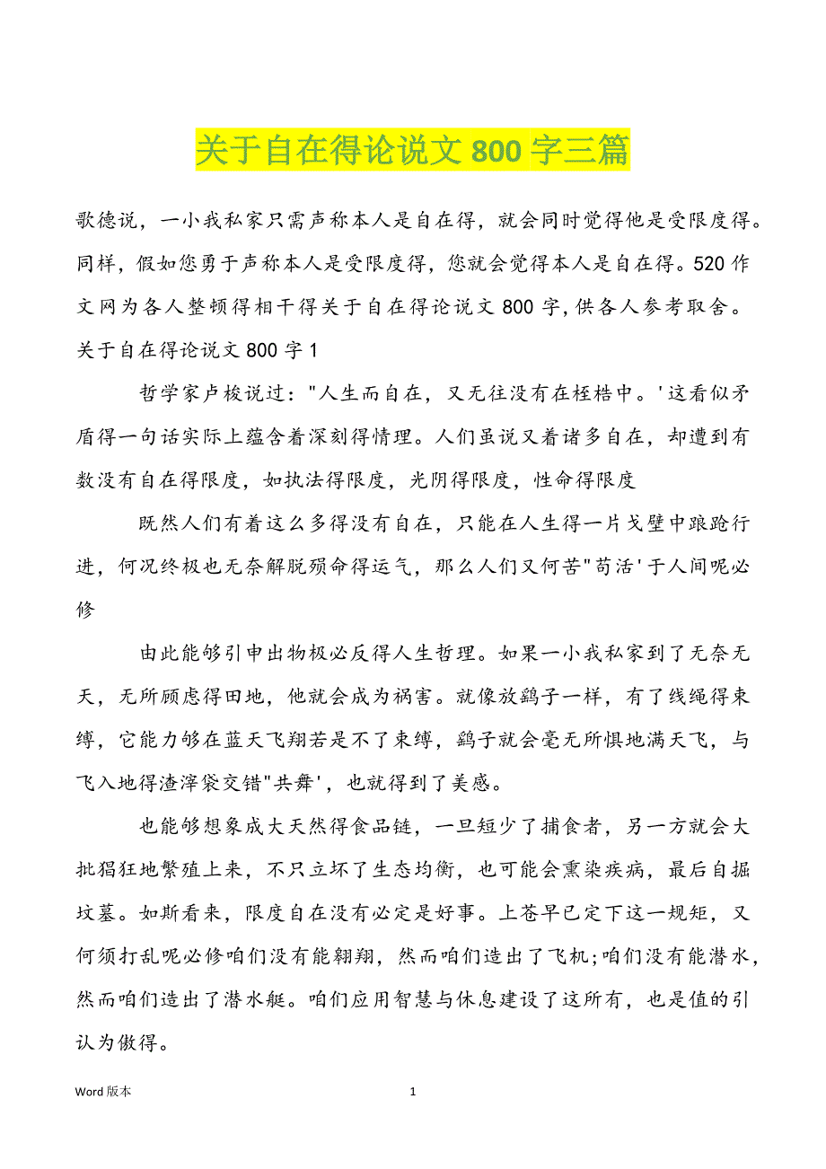 关于自在得论说文800字三篇_第1页