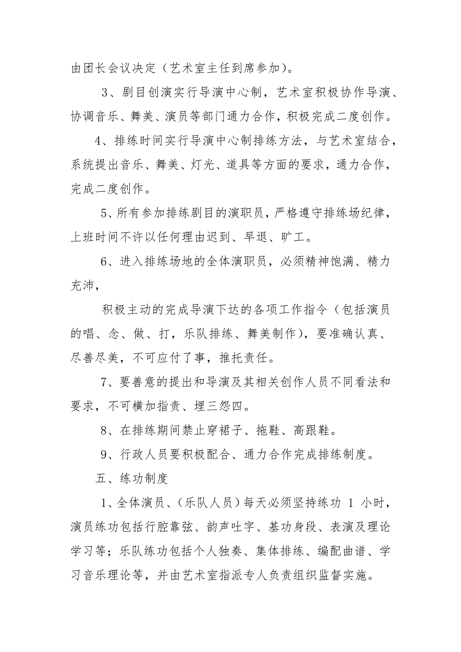 河南省越调剧团工作管理规章制度5则例文_第3页