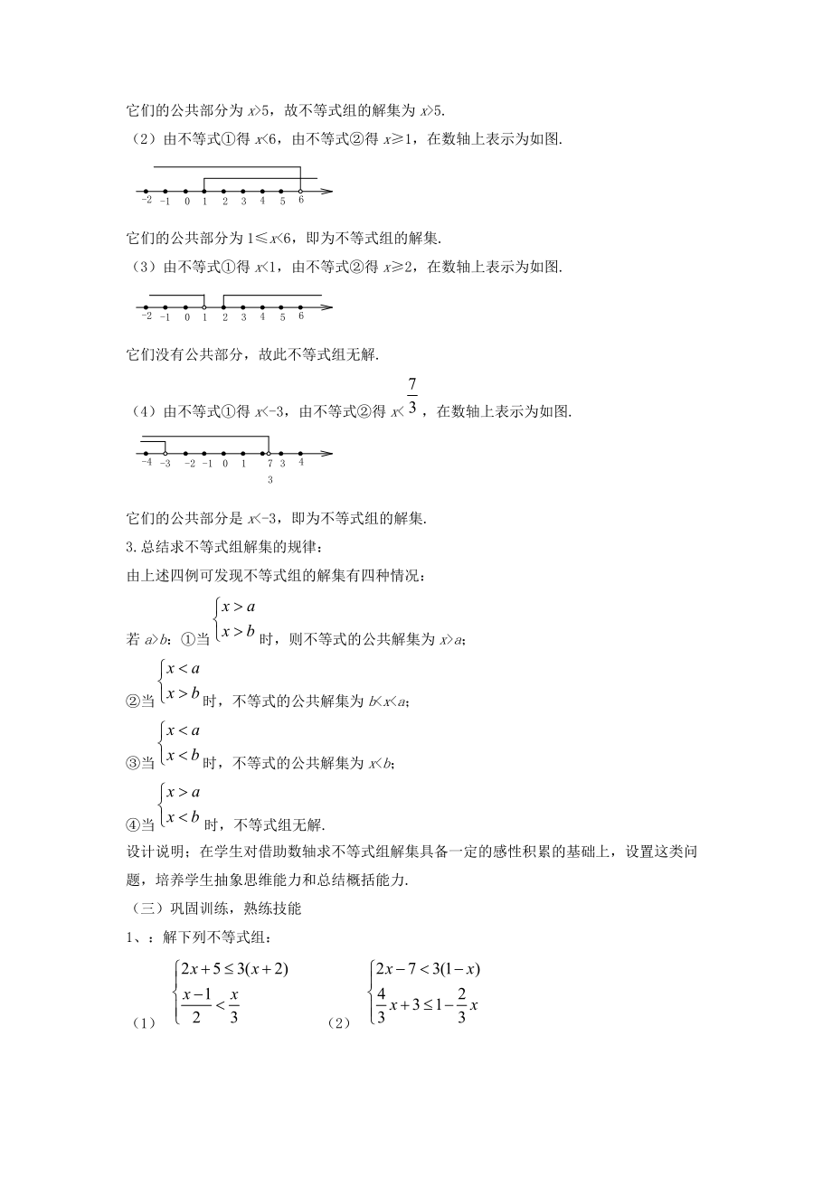 沪科初中数学七下《73一元一次不等式组》word教案-(3)_第2页