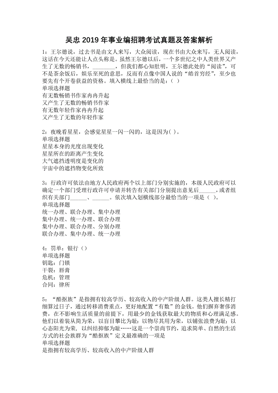 《吴忠2019年事业编招聘考试真题及答案解析3》_第1页