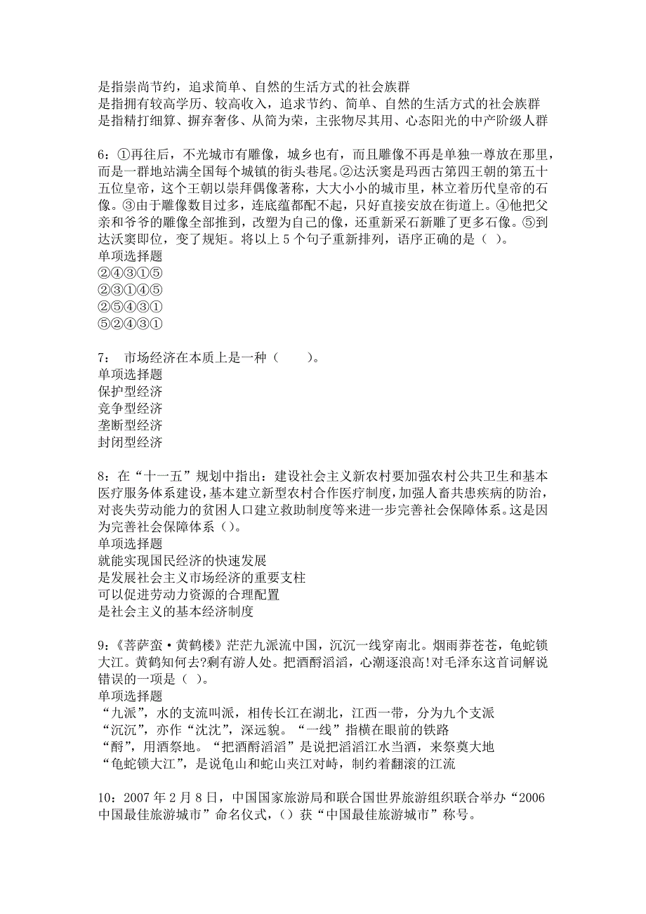 《吴忠2019年事业编招聘考试真题及答案解析3》_第2页