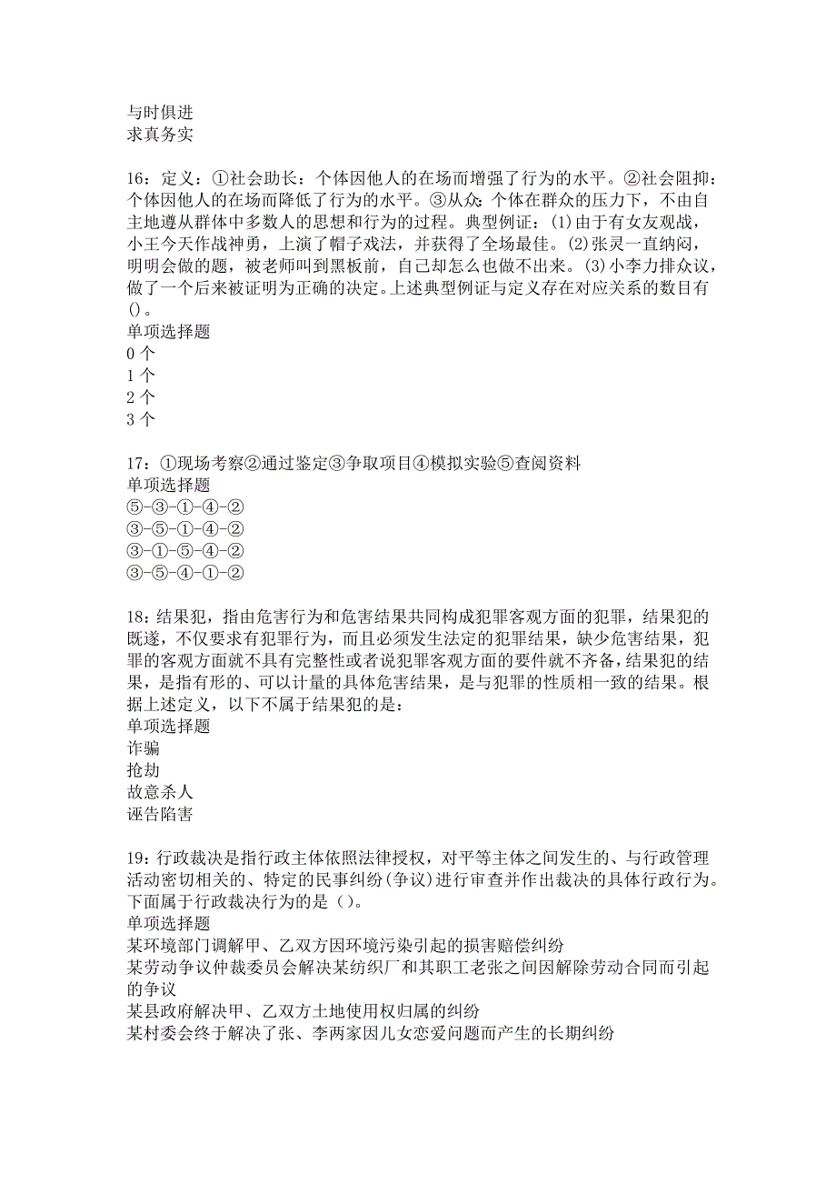 《吴忠2019年事业编招聘考试真题及答案解析3》_第4页