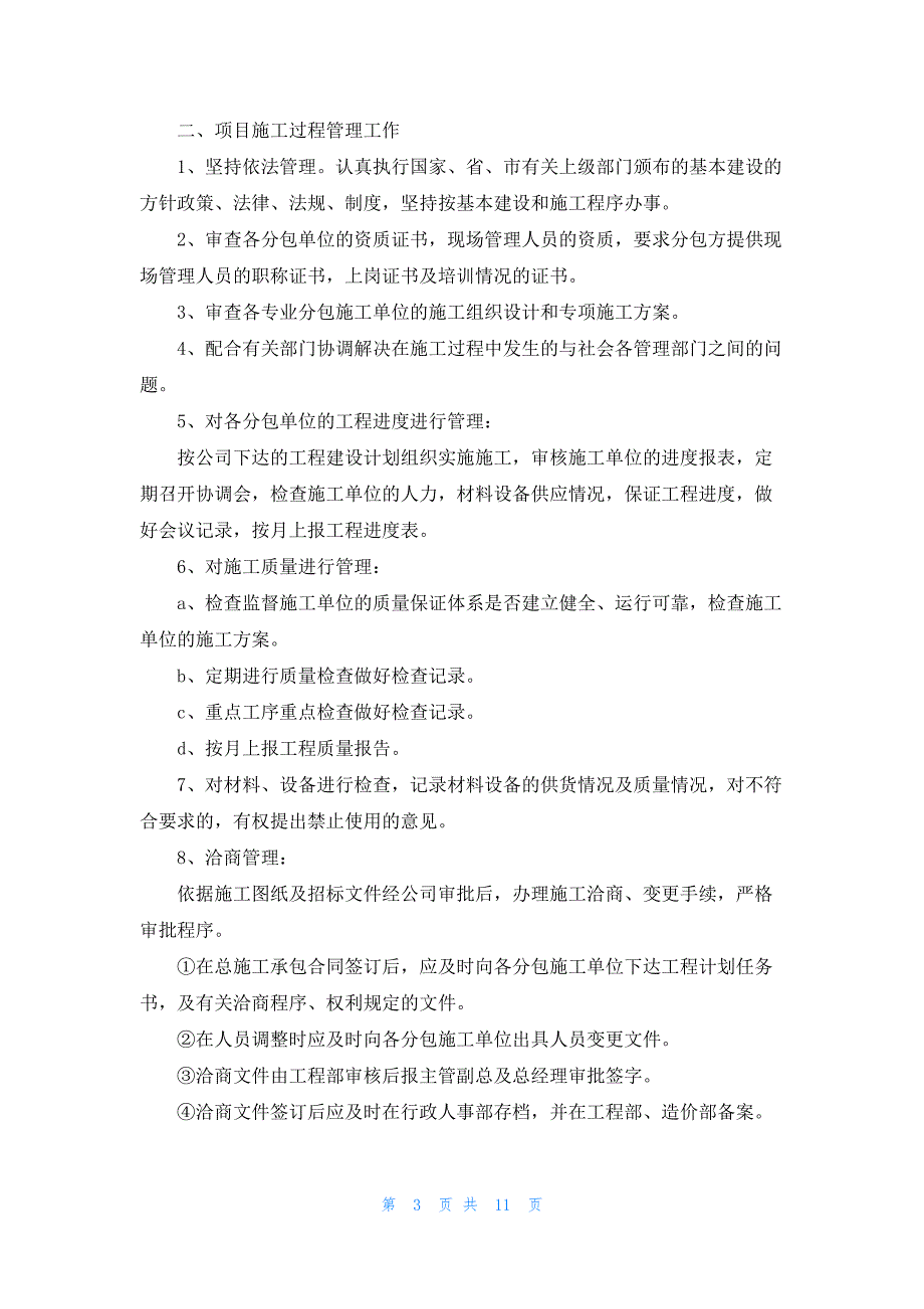 施工工程部岗位职责(共4篇)_第3页