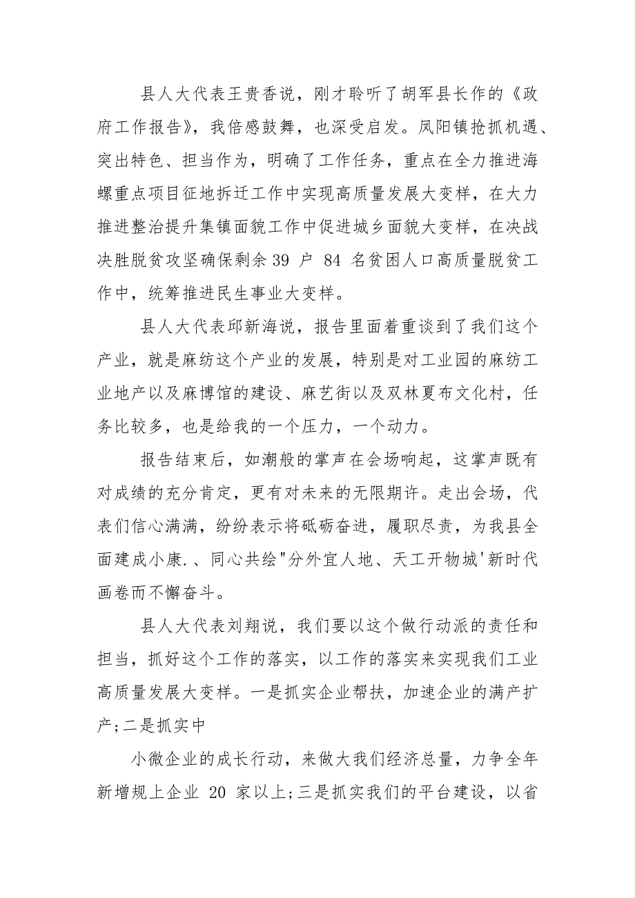 观看“”开幕式学习心得体会例文2021_第2页