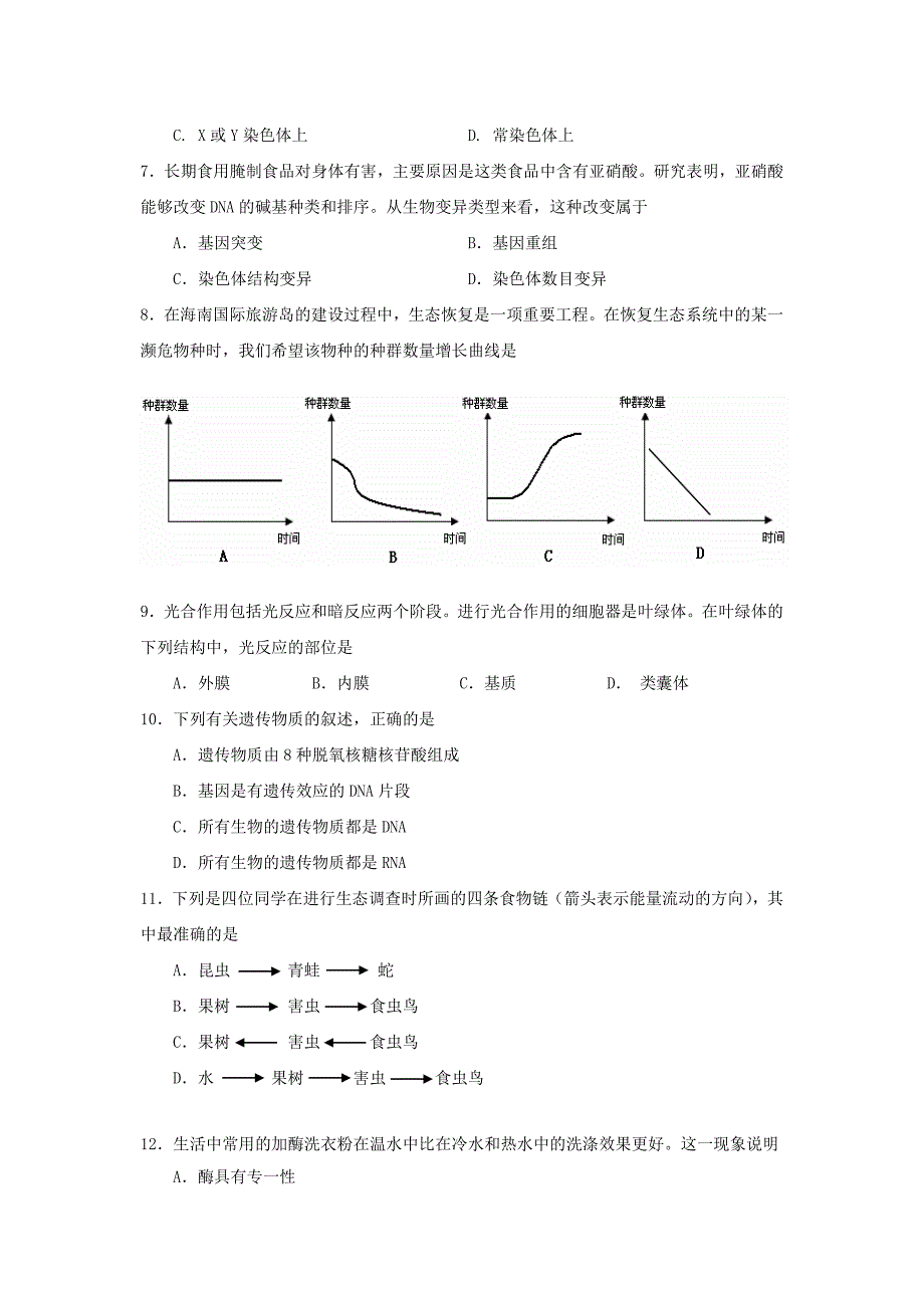 2010年海南普通高中会考生物真题及答案_第2页