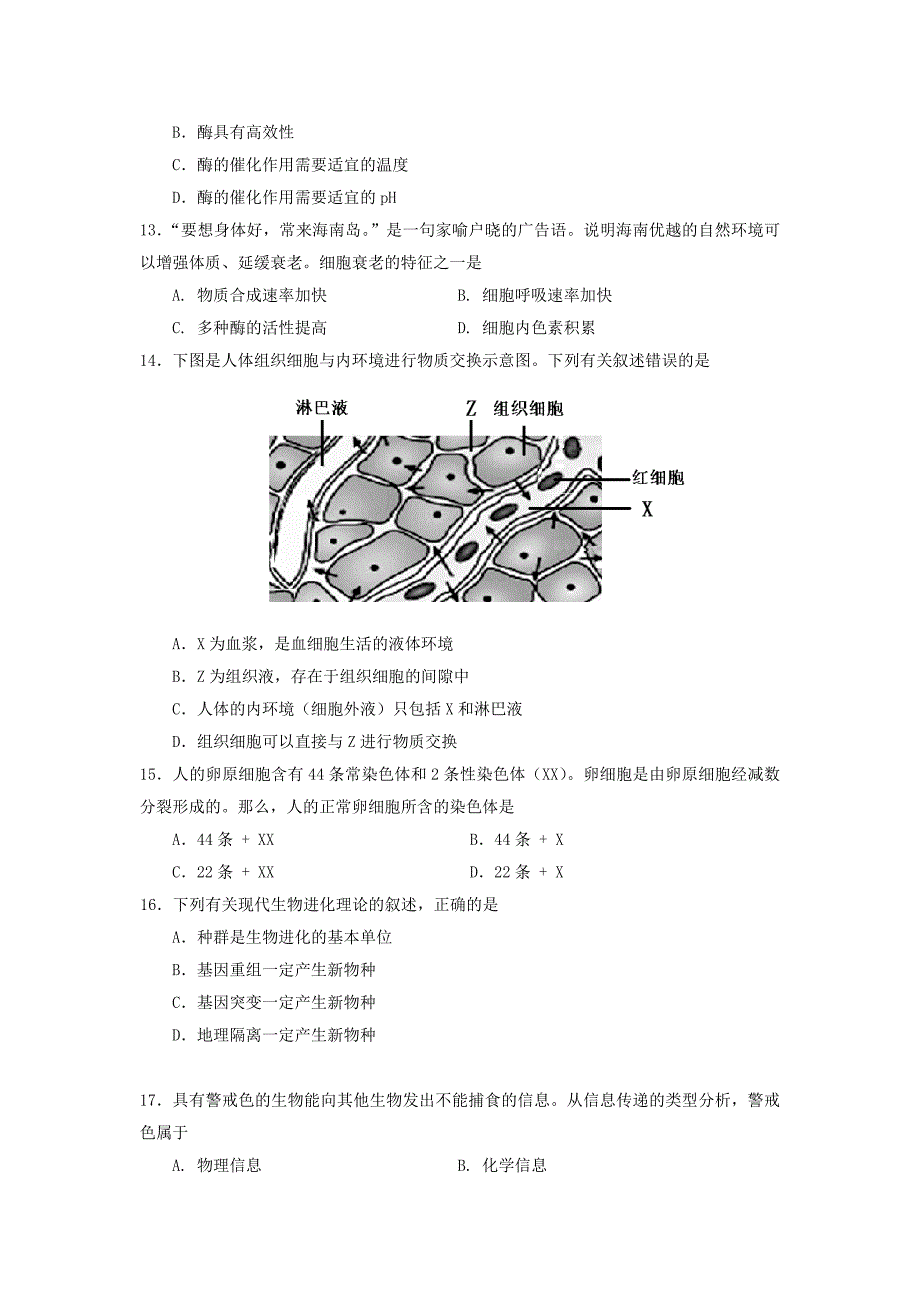 2010年海南普通高中会考生物真题及答案_第3页