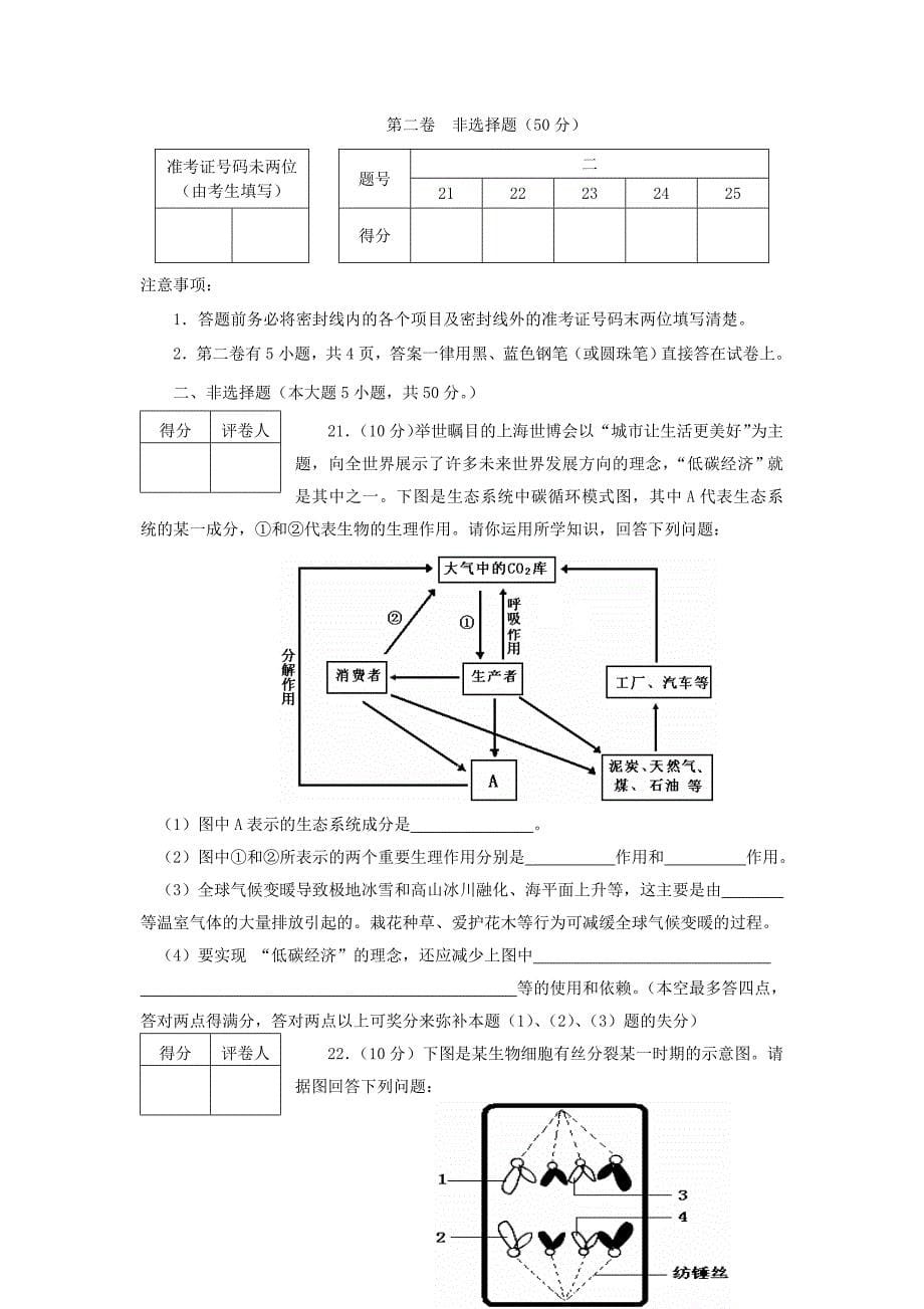 2010年海南普通高中会考生物真题及答案_第5页