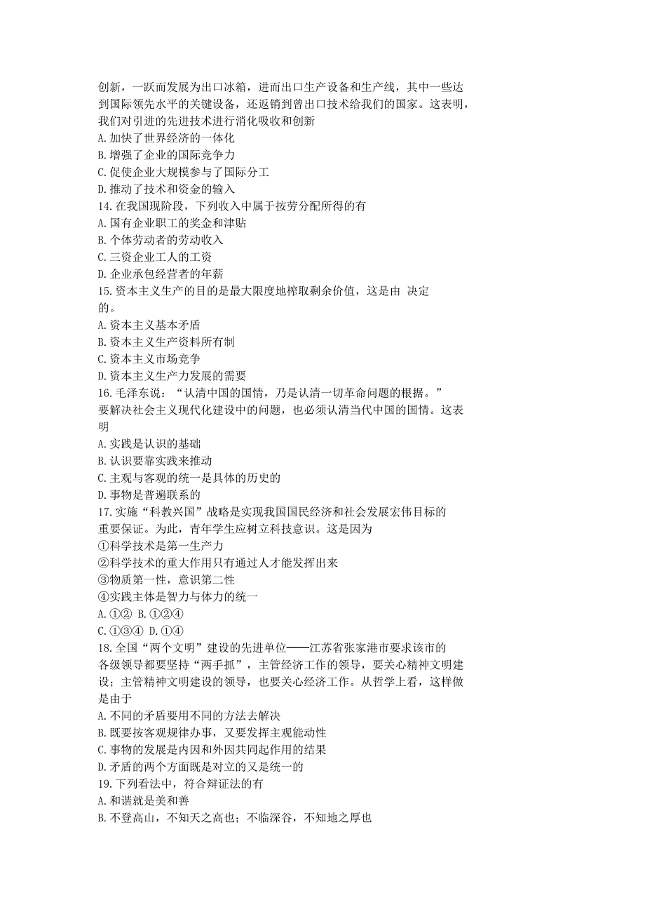 1996年广西高考政治真题及答案_第3页