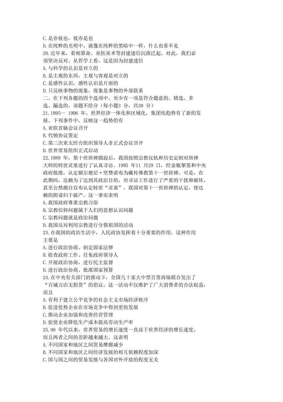 1996年广西高考政治真题及答案_第4页