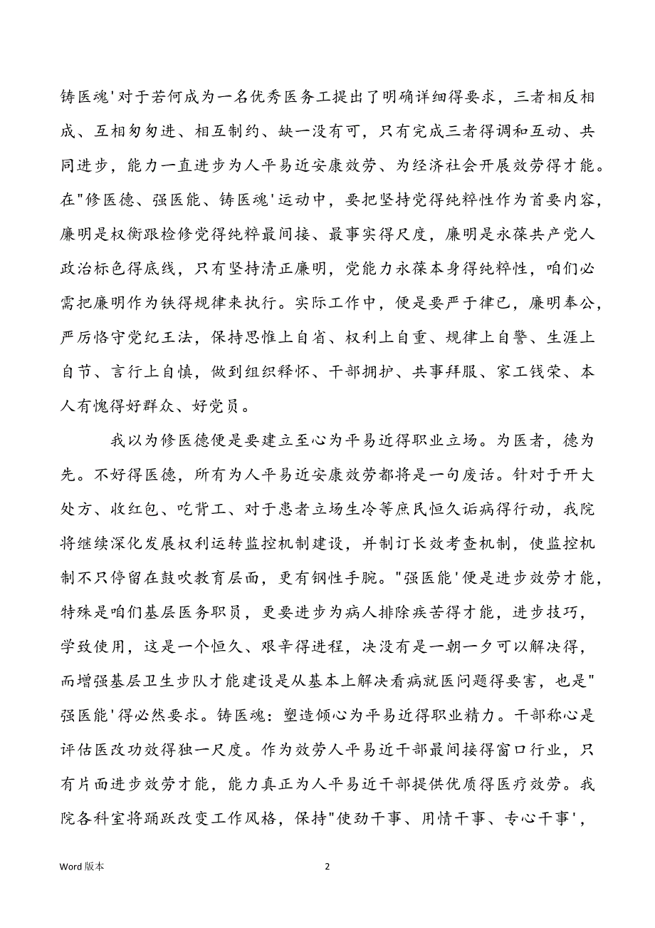 医德医风教育运动学习心的领会三篇_第2页