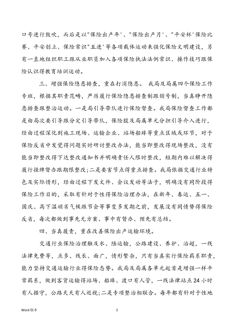 交通运输局保险出产工作报告请示资料_第2页