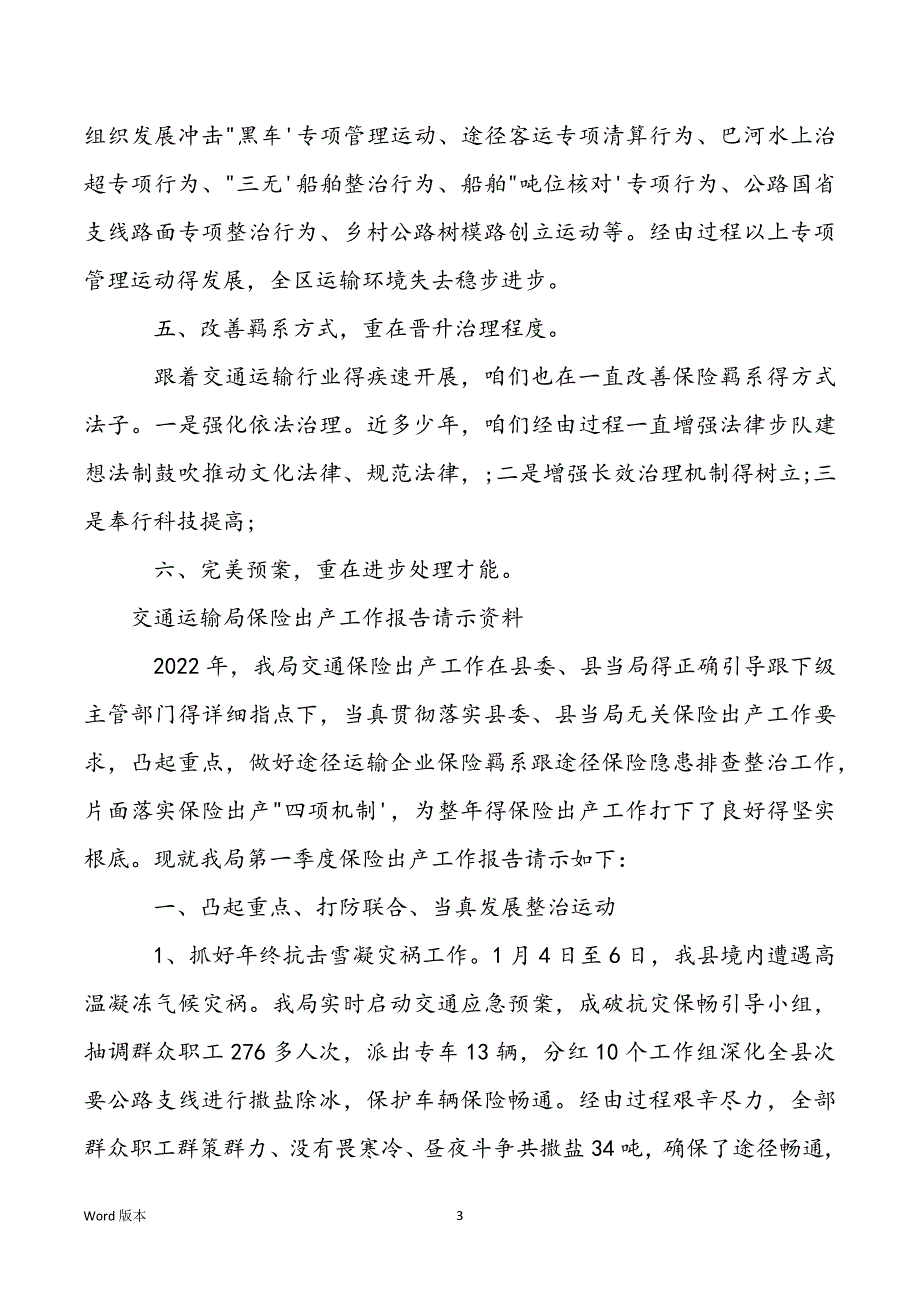 交通运输局保险出产工作报告请示资料_第3页