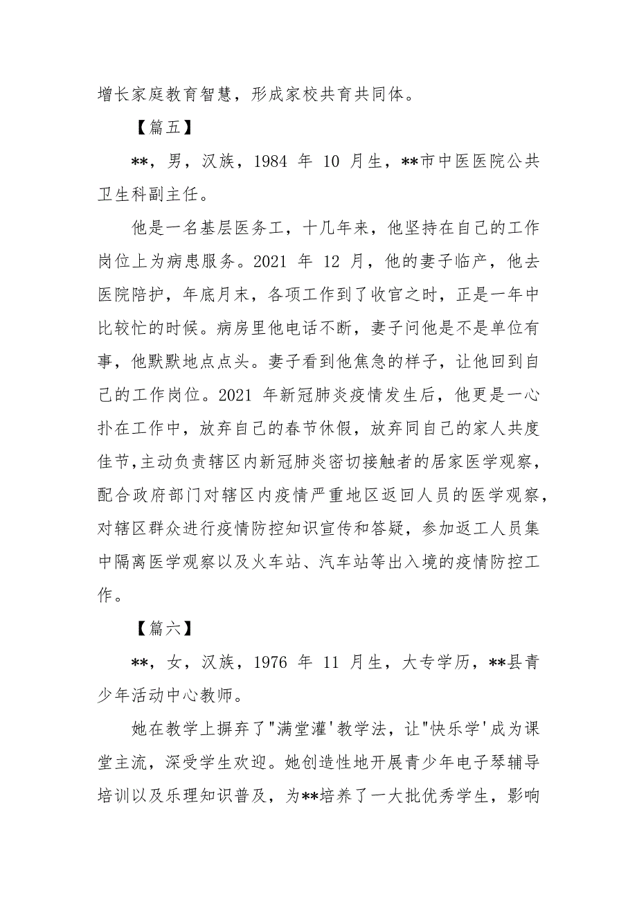 敬业奉献简要事迹合集与孝老爱亲个人典型事迹材料_第4页