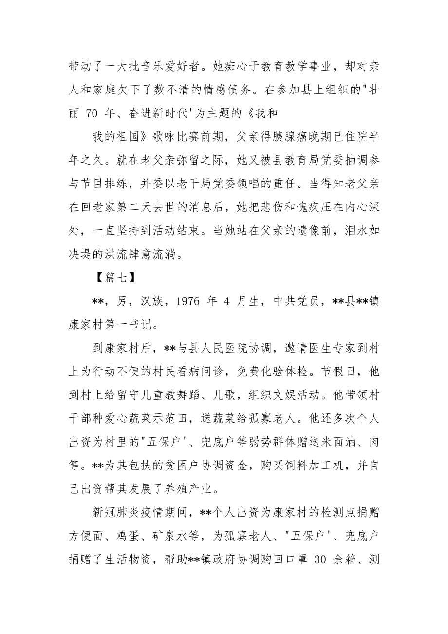 敬业奉献简要事迹合集与孝老爱亲个人典型事迹材料_第5页