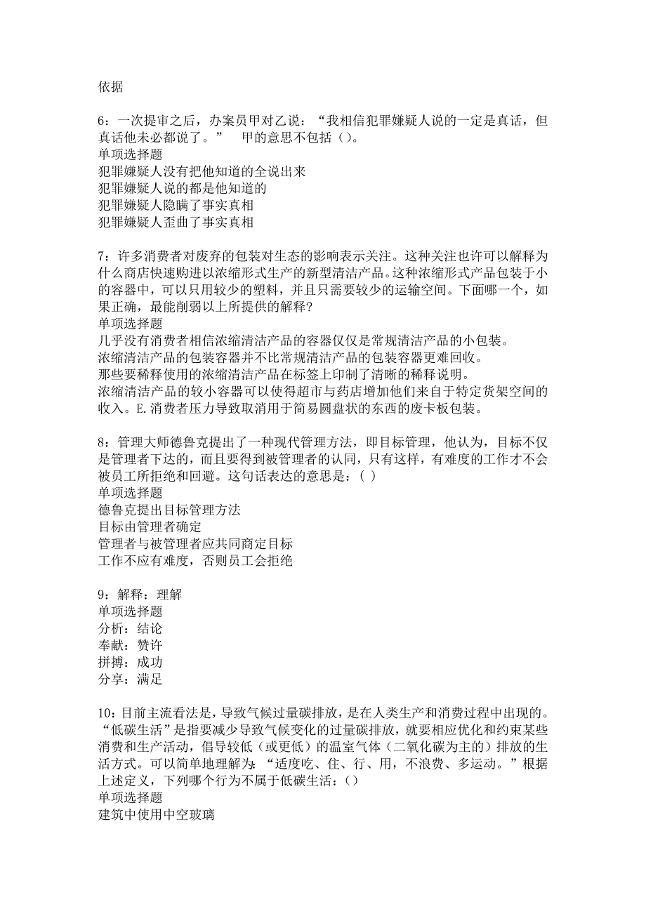 《呈贡事业编招聘2018年考试真题及答案解析最全》_第2页