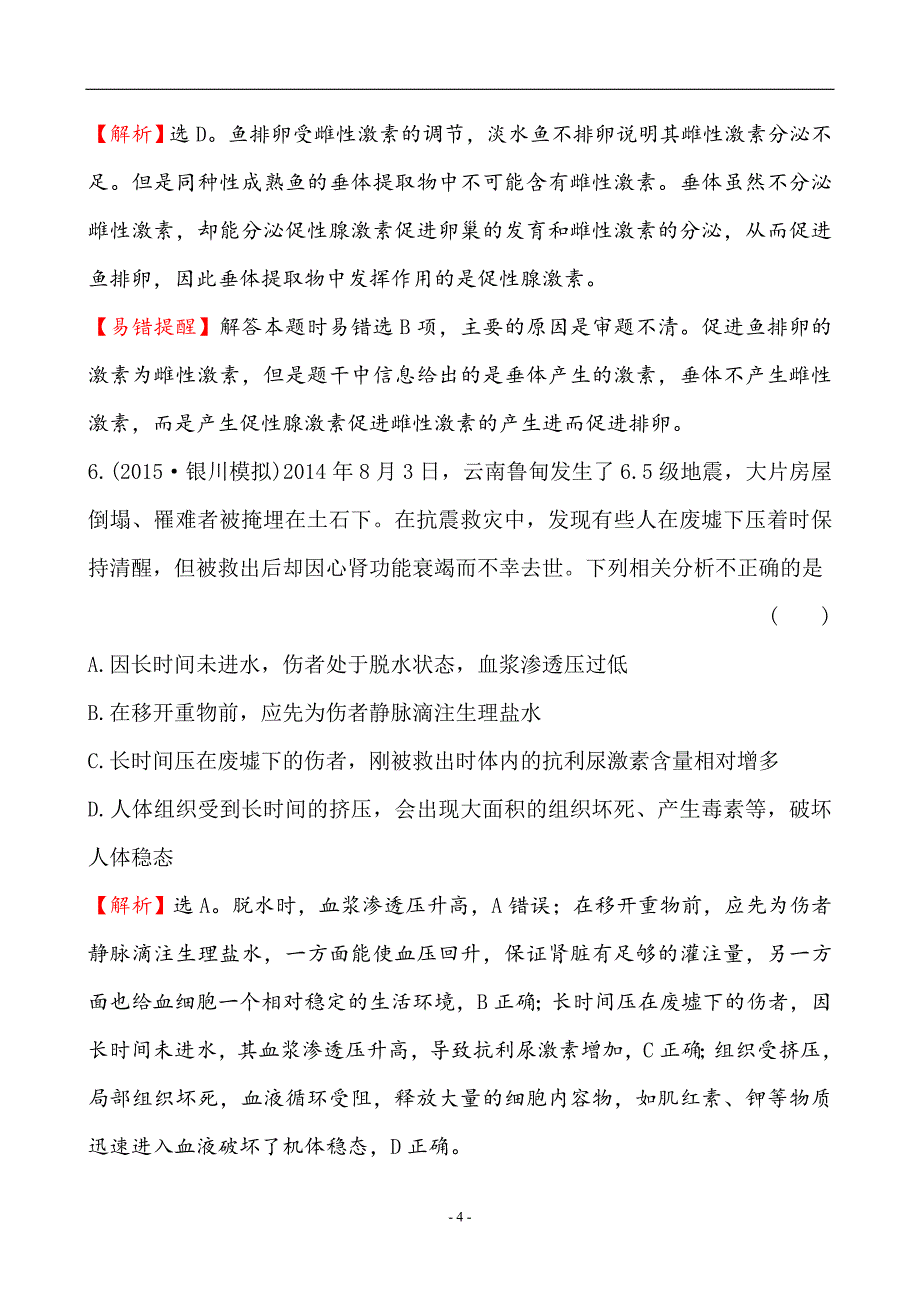 2022届高三生物一轮复习单元评估检测卷及答案(八)_第4页