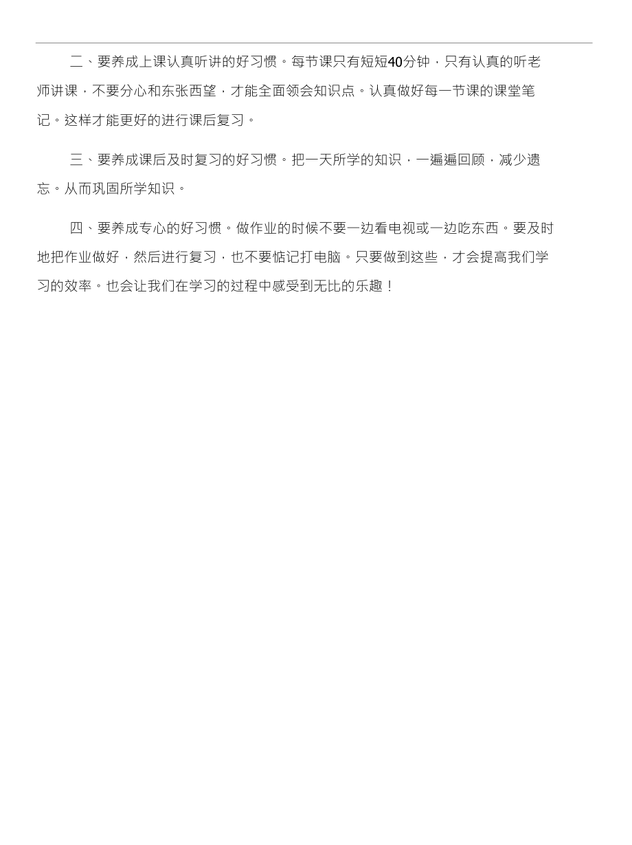 小学生学习方法经验交流材料范文和小学生学雷锋演讲稿范文（两篇）_第3页