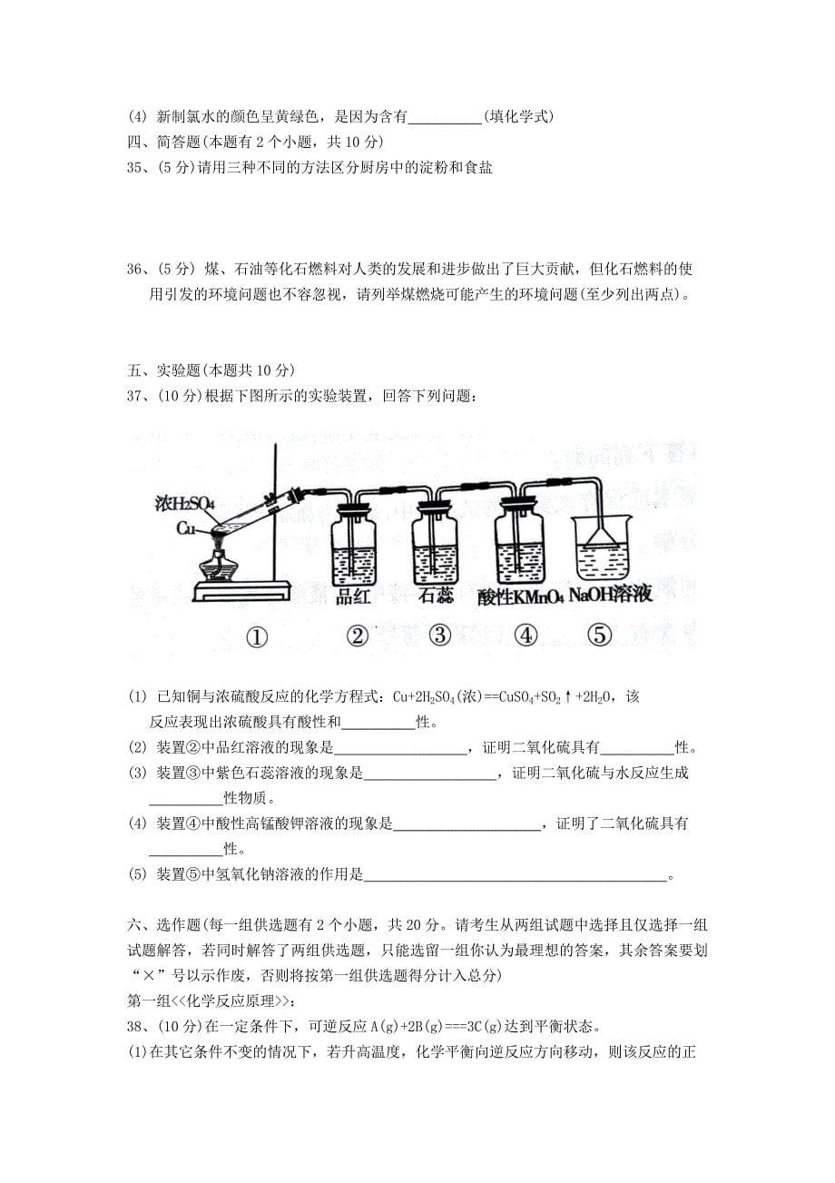 2017年吉林普通高中会考化学真题及答案_第5页