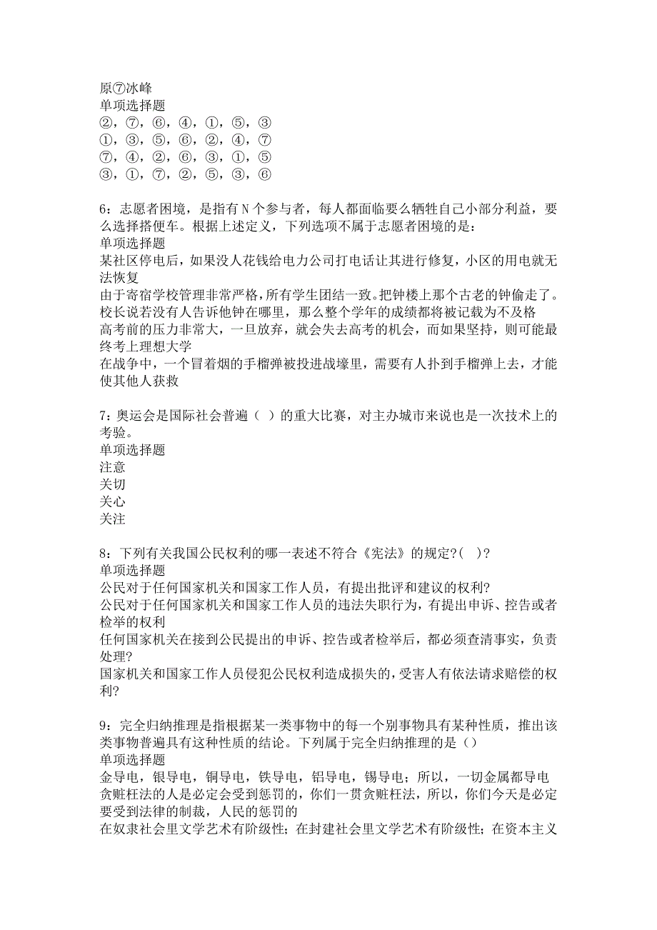 《吴忠事业单位《综合知识》真题及答案解析整理》_第2页