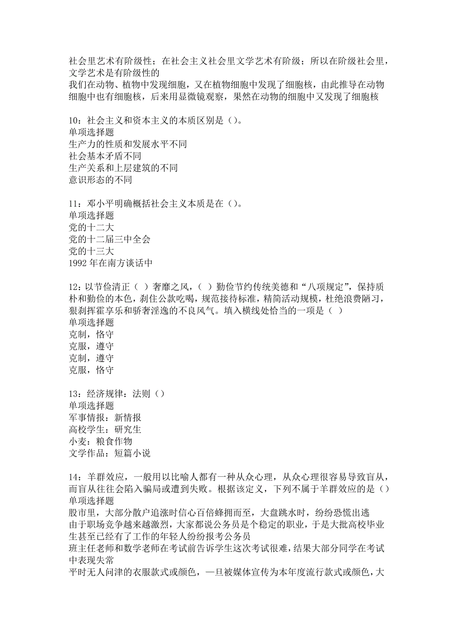 《吴忠事业单位《综合知识》真题及答案解析整理》_第3页