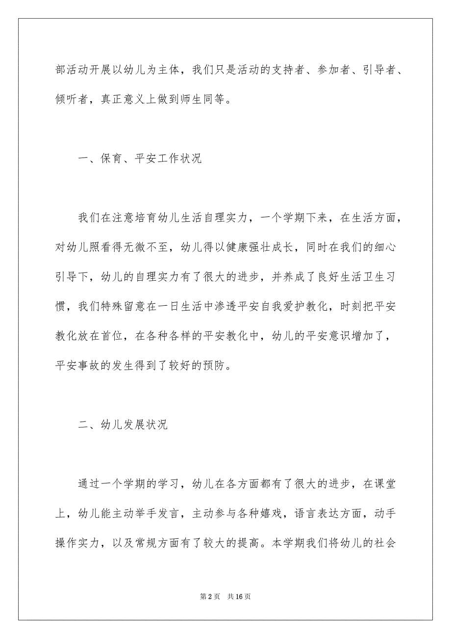 关于2022下学期班务工作总结精选5篇范文_第2页