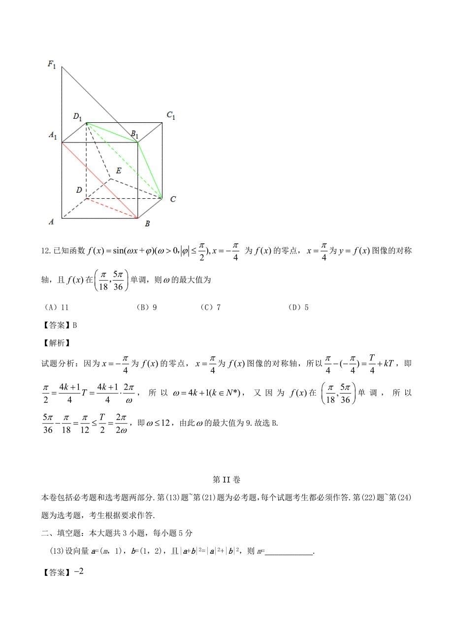 2016河北高考理科数学真题及答案_第5页