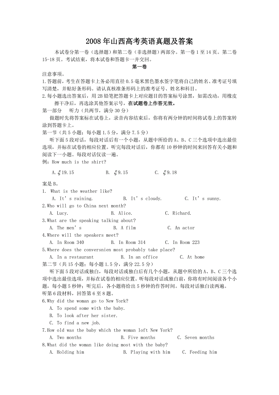 2008年山西高考英语真题及答案_第1页