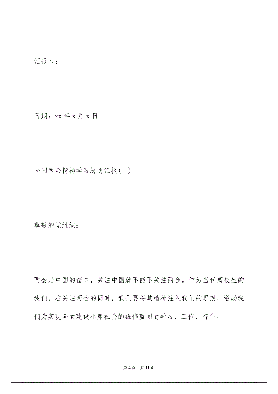 全国精神学习思想汇报2022年_第4页