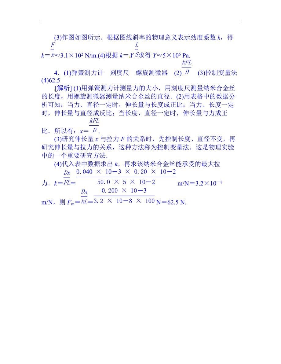 2022届高三物理一轮复习精练 实验2　探究弹力和弹簧伸长的关系_第5页