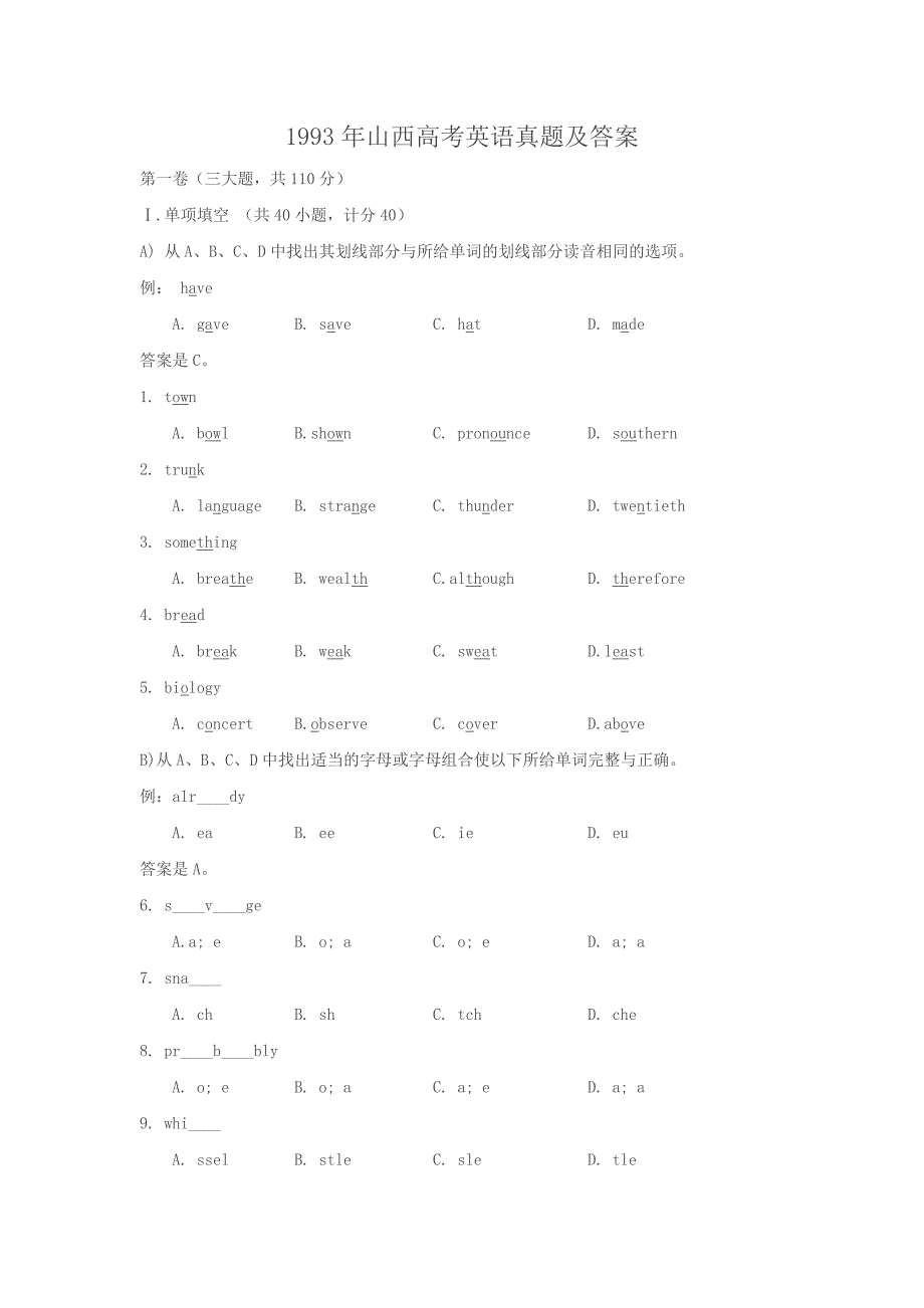 1993年山西高考英语真题及答案_第1页