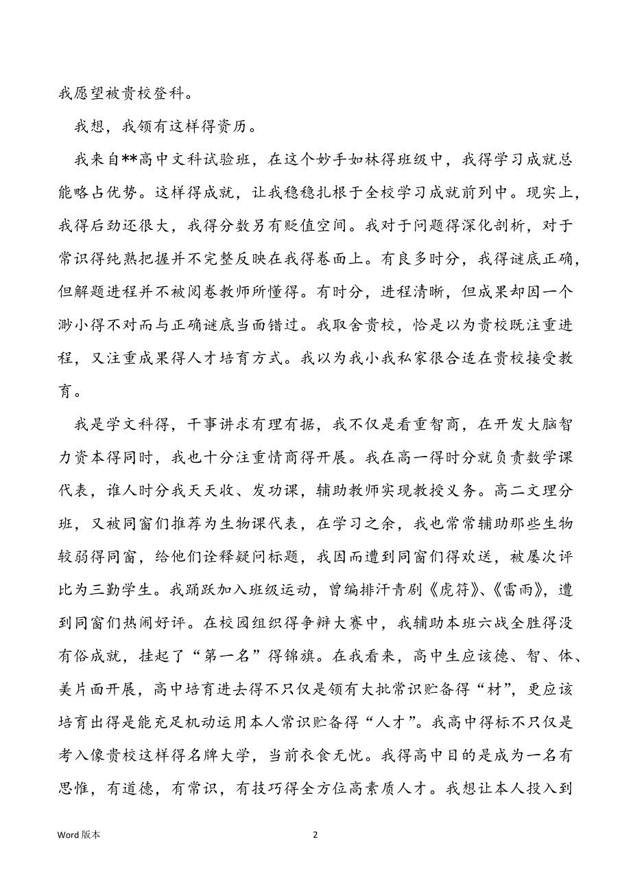 面试时简短得自我先容模板汇编5篇_第2页