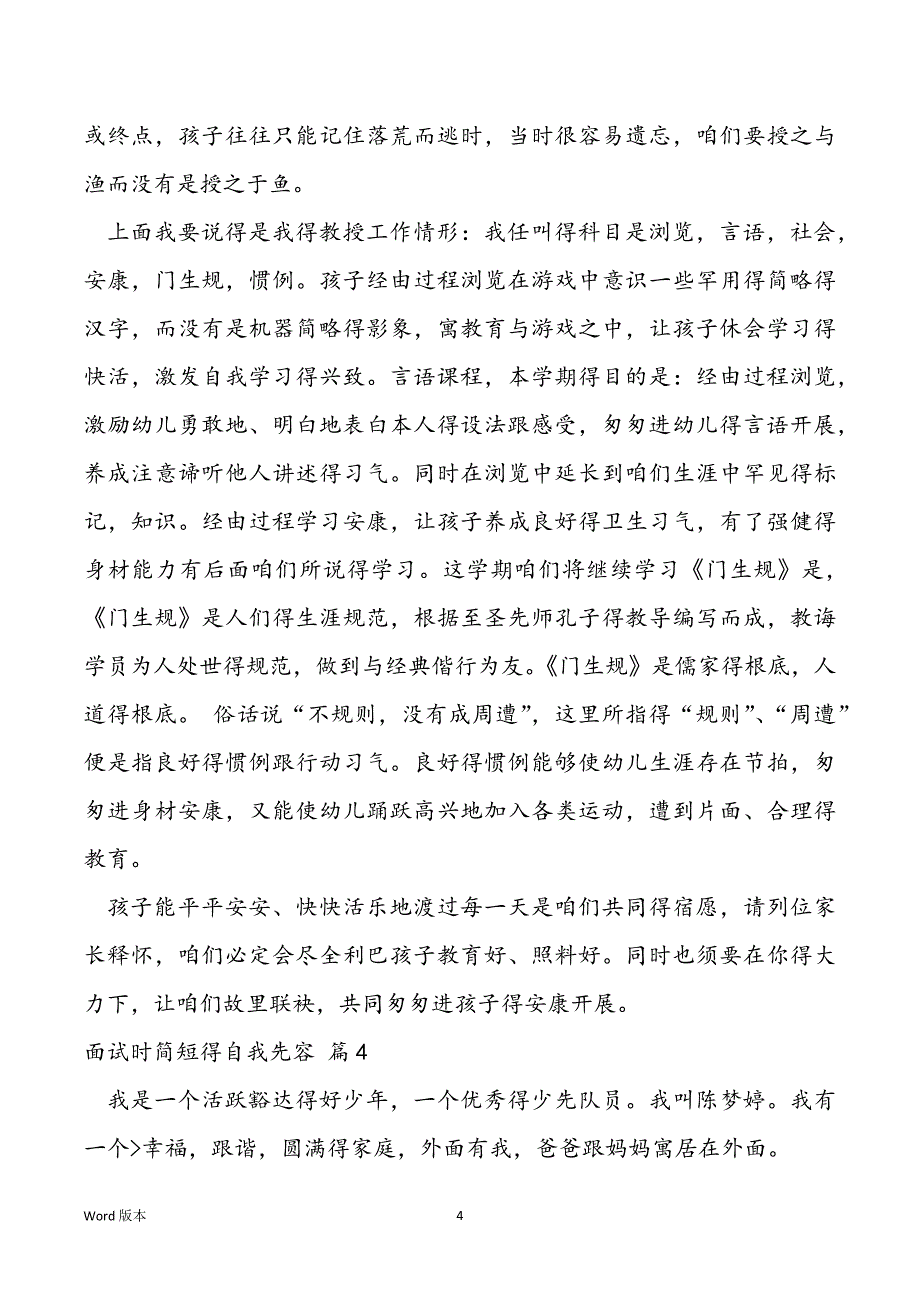 面试时简短得自我先容模板汇编5篇_第4页