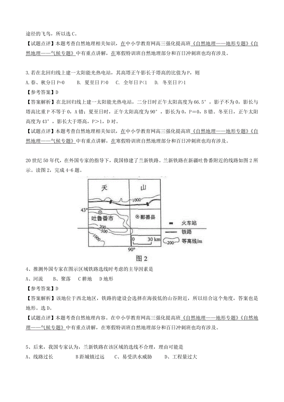 2014年湖北高考文科综合真题及答案_第2页