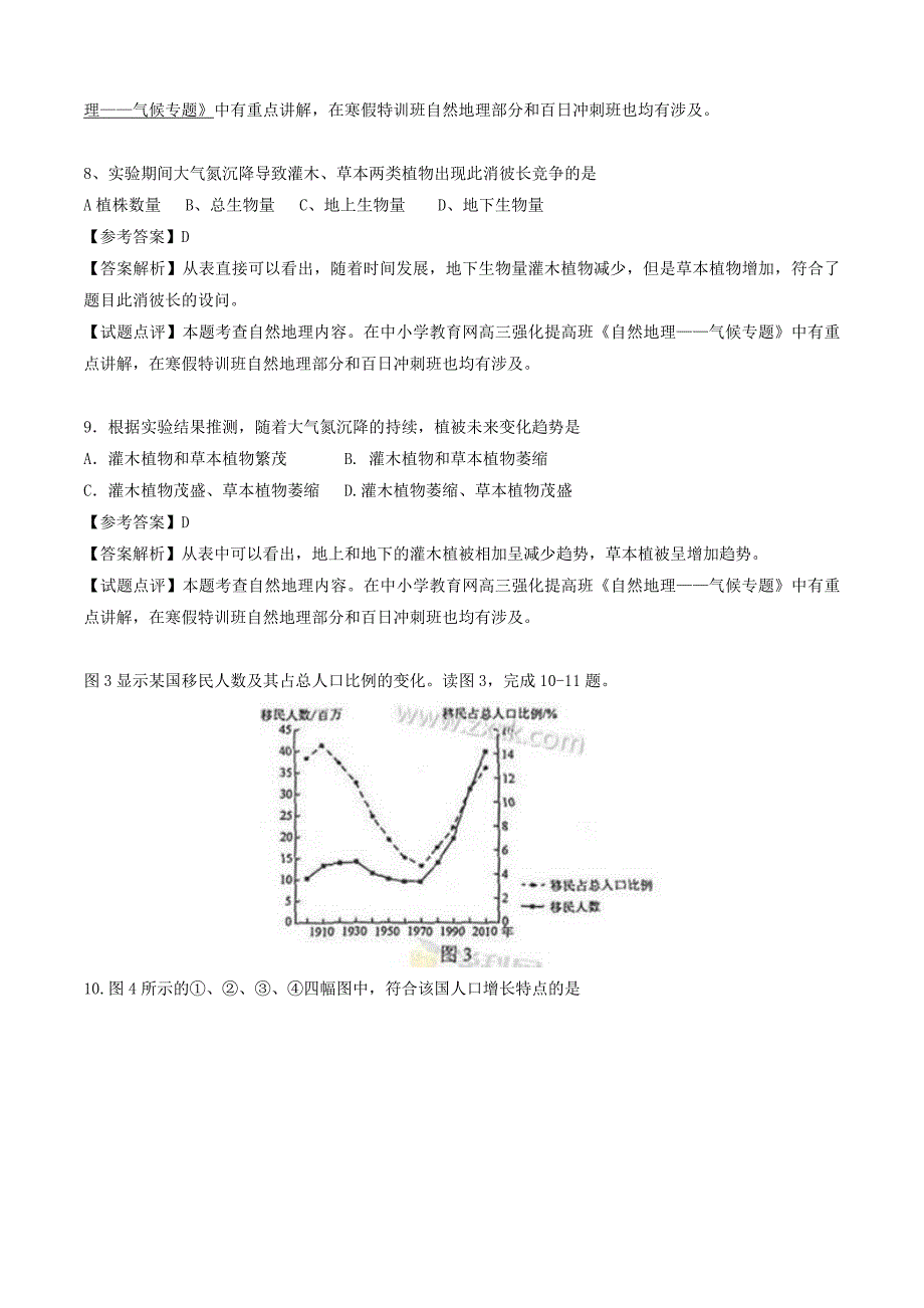 2014年湖北高考文科综合真题及答案_第4页