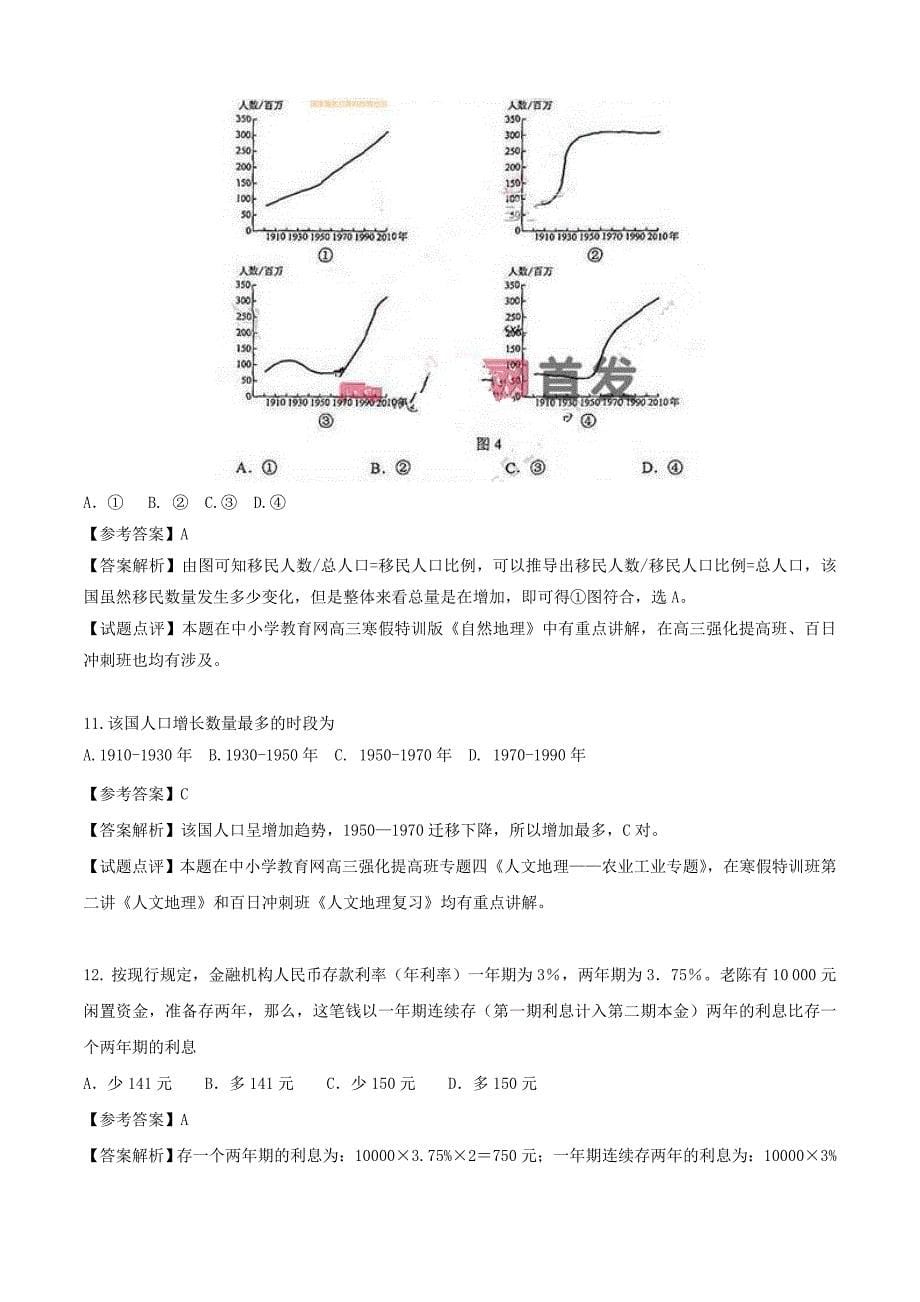 2014年湖北高考文科综合真题及答案_第5页