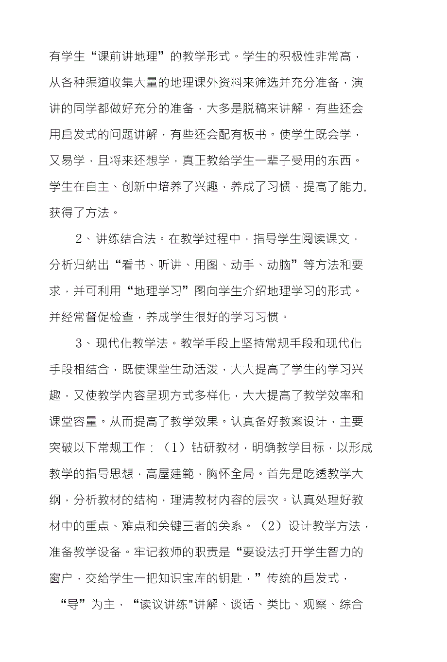 教师上半年教学工作总结（精选多篇）_第3页