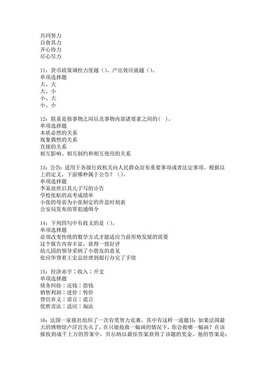 《林州事业编招聘2019年考试真题及答案解析3》_第3页