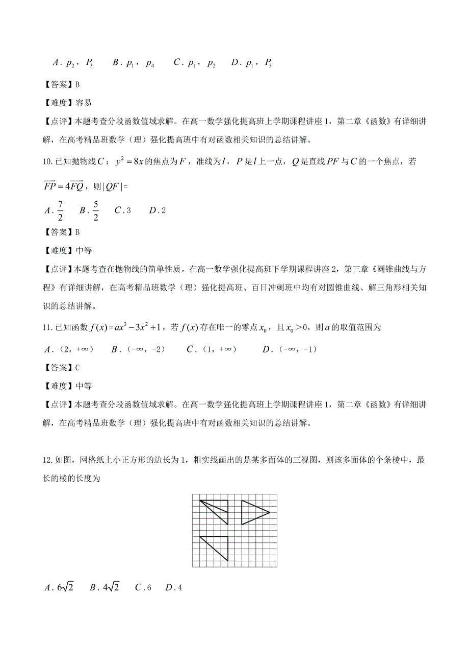 2014河北高考理科数学真题及答案_第4页