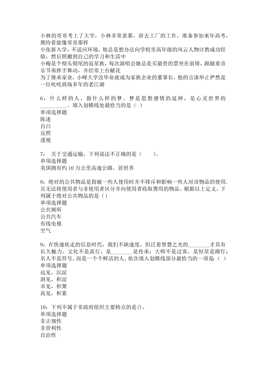 《咸丰事业单位招聘2018年考试真题及答案解析5》_第2页