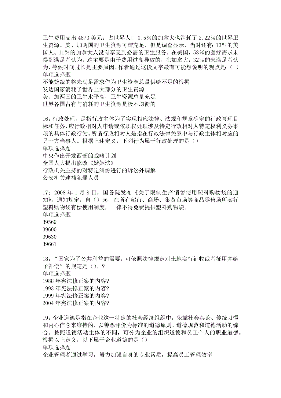 《咸丰事业单位招聘2018年考试真题及答案解析5》_第4页