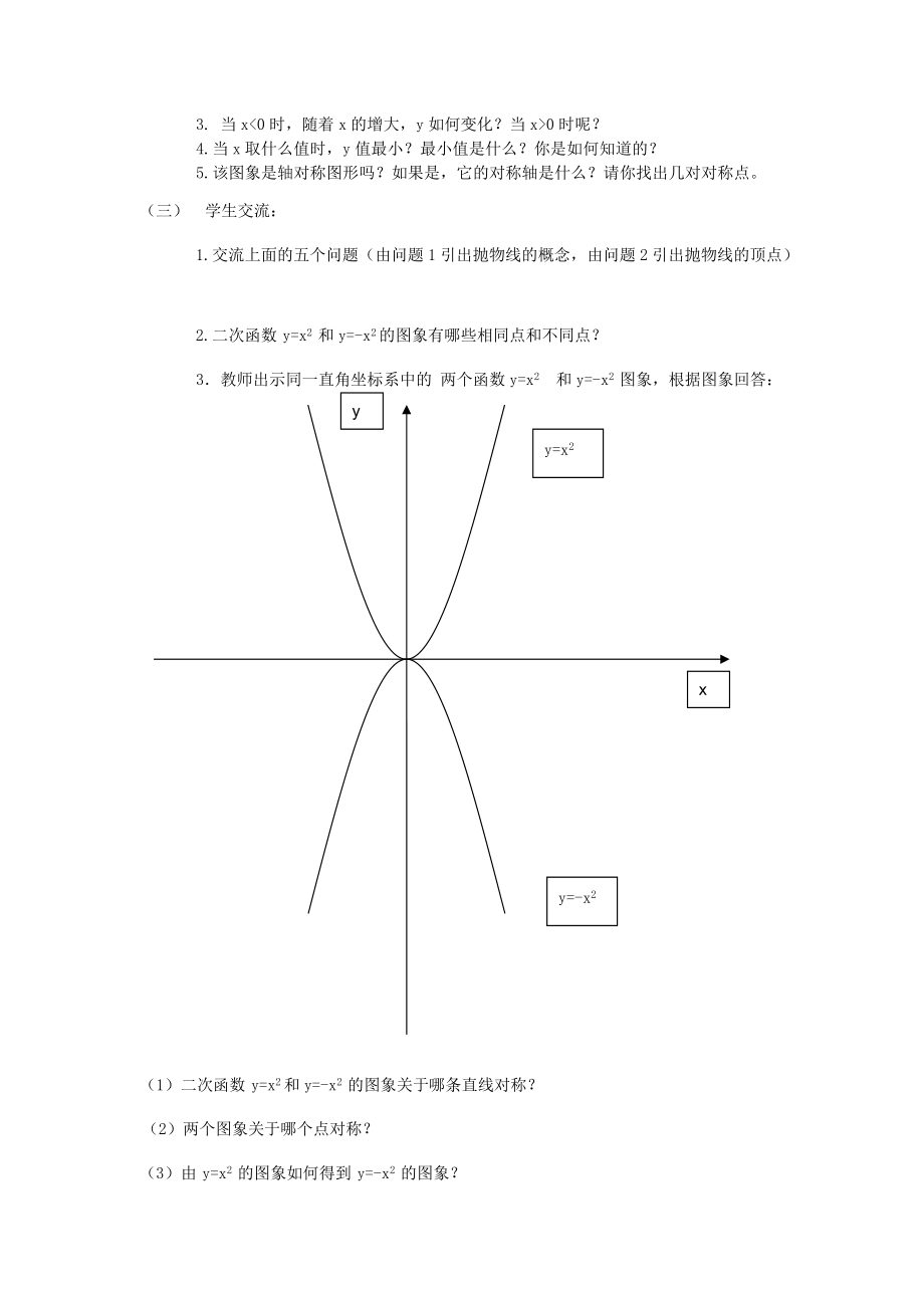 沪科初中数学九上《212-二次函数的图象和性质》word教案-(7)_第2页