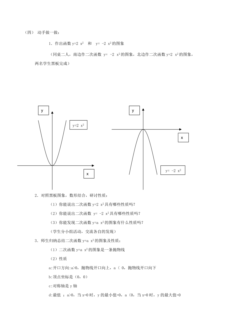 沪科初中数学九上《212-二次函数的图象和性质》word教案-(7)_第3页