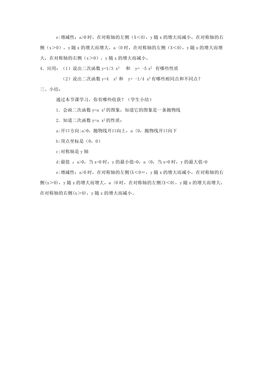 沪科初中数学九上《212-二次函数的图象和性质》word教案-(7)_第4页