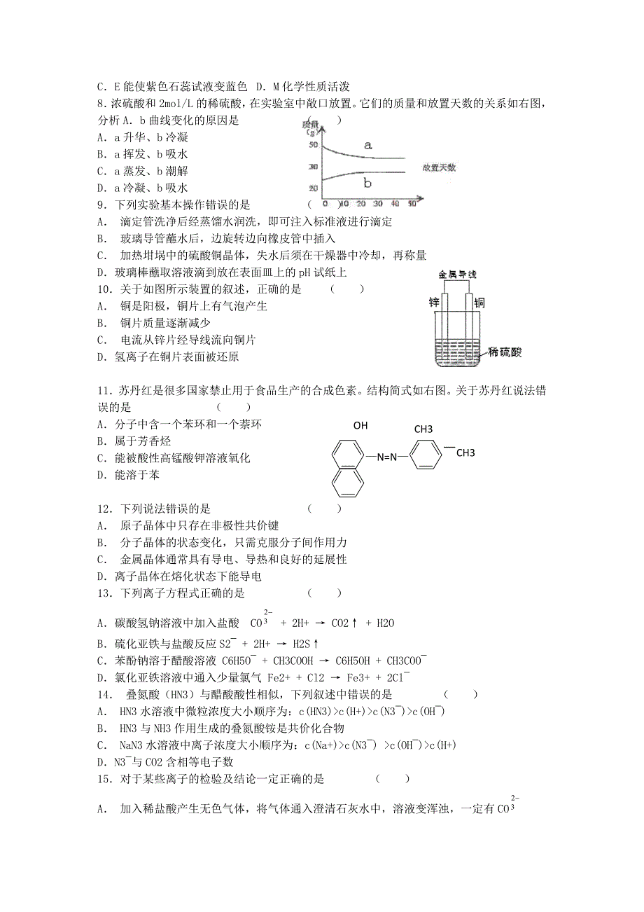 2005年上海高考化学真题及答案_第2页