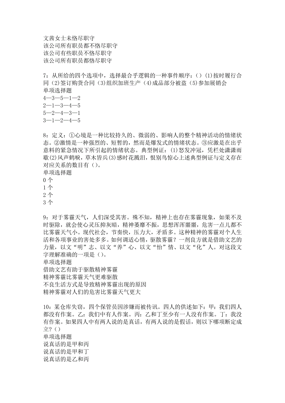 《和县事业编招聘2016年考试真题及答案解析3》_第2页