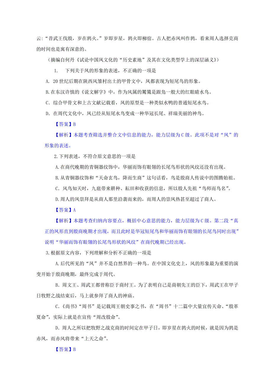 2013年云南高考语文真题及答案_第2页