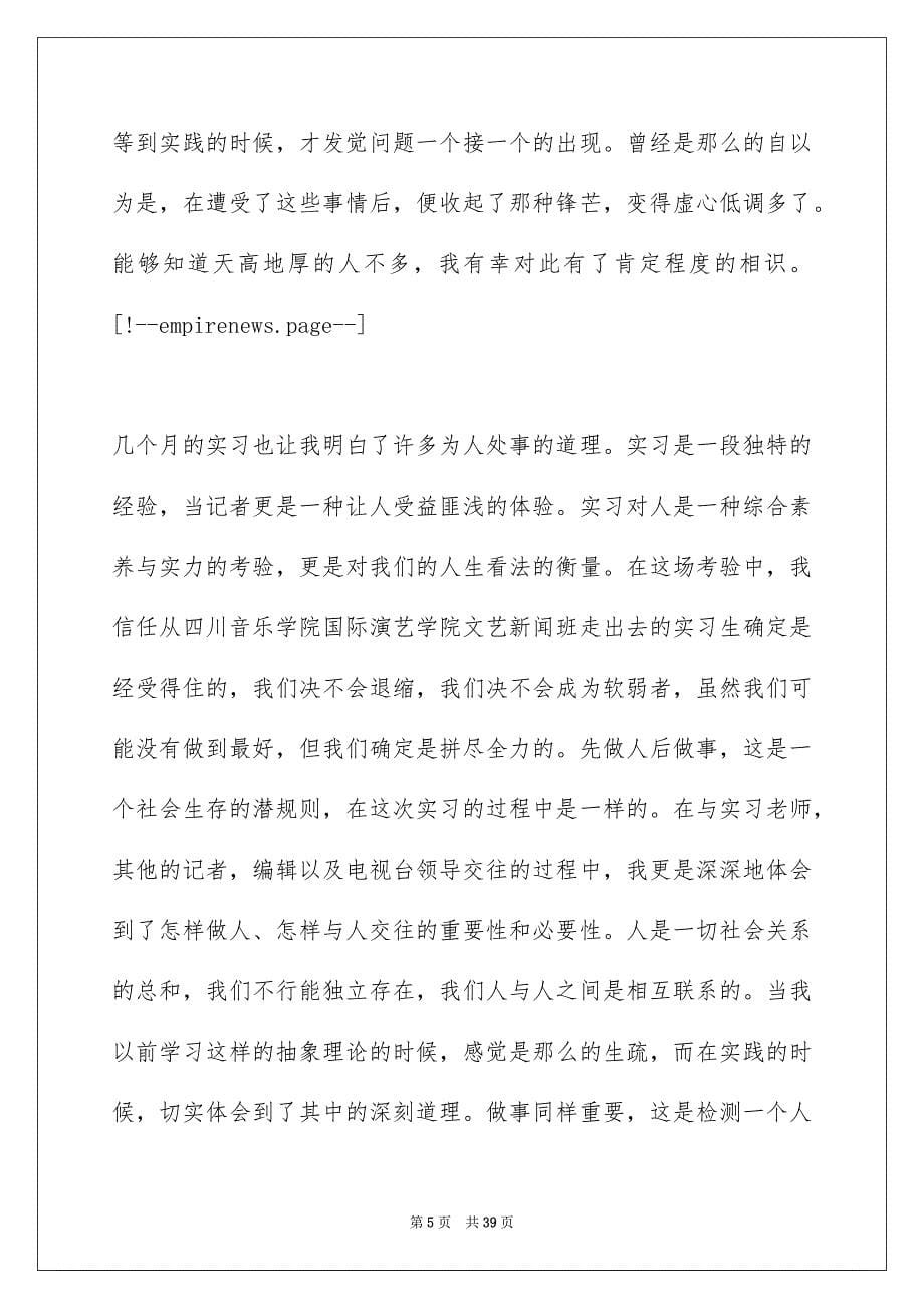 电视编辑实习报告_第5页